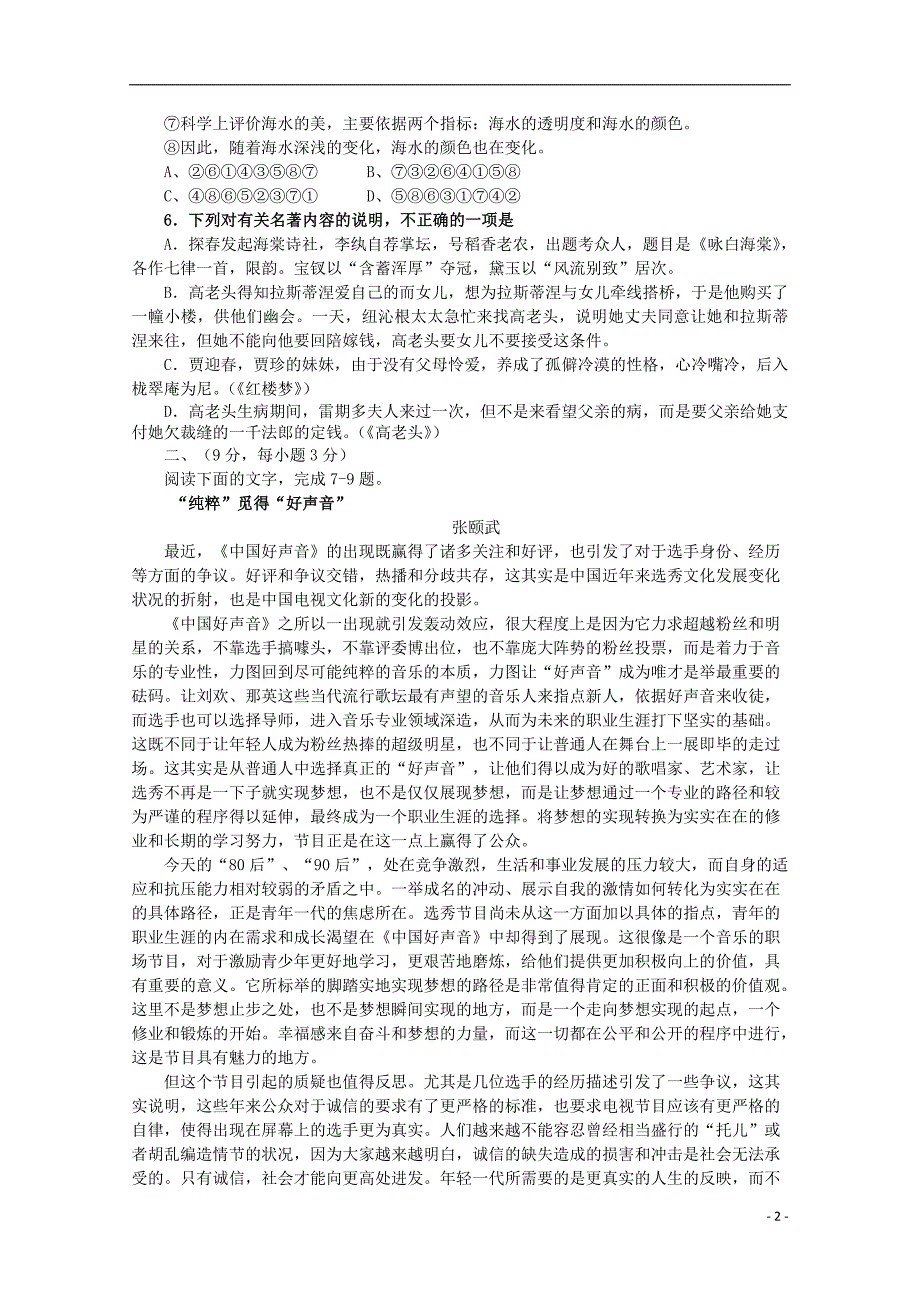 广东省江门市普通高中2017届高考语文3月模拟考试试题04201712090213_第2页