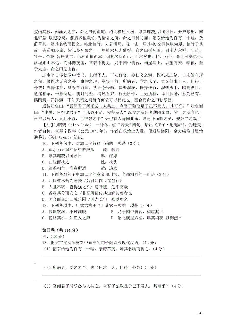 广东省江门市普通高中2017届高考语文3月模拟考试试题04201712090213_第4页