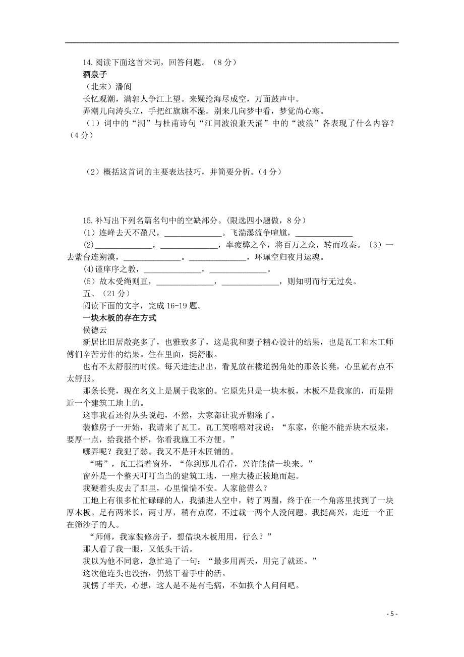 广东省江门市普通高中2017届高考语文3月模拟考试试题04201712090213_第5页