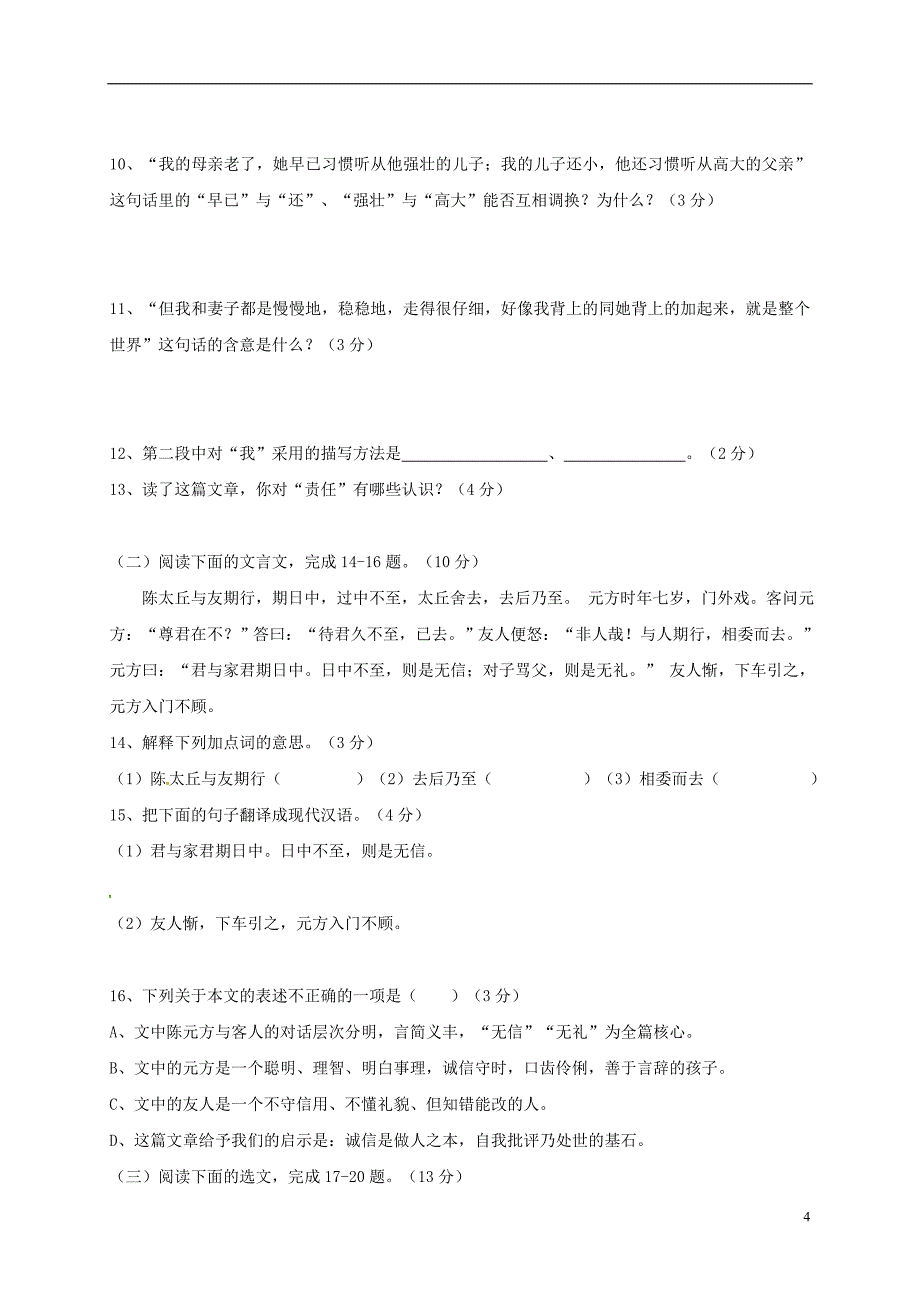 内蒙古省乌兰察布市2017_2018学年七年级语文上学期第一次调研试题新人教版_第4页