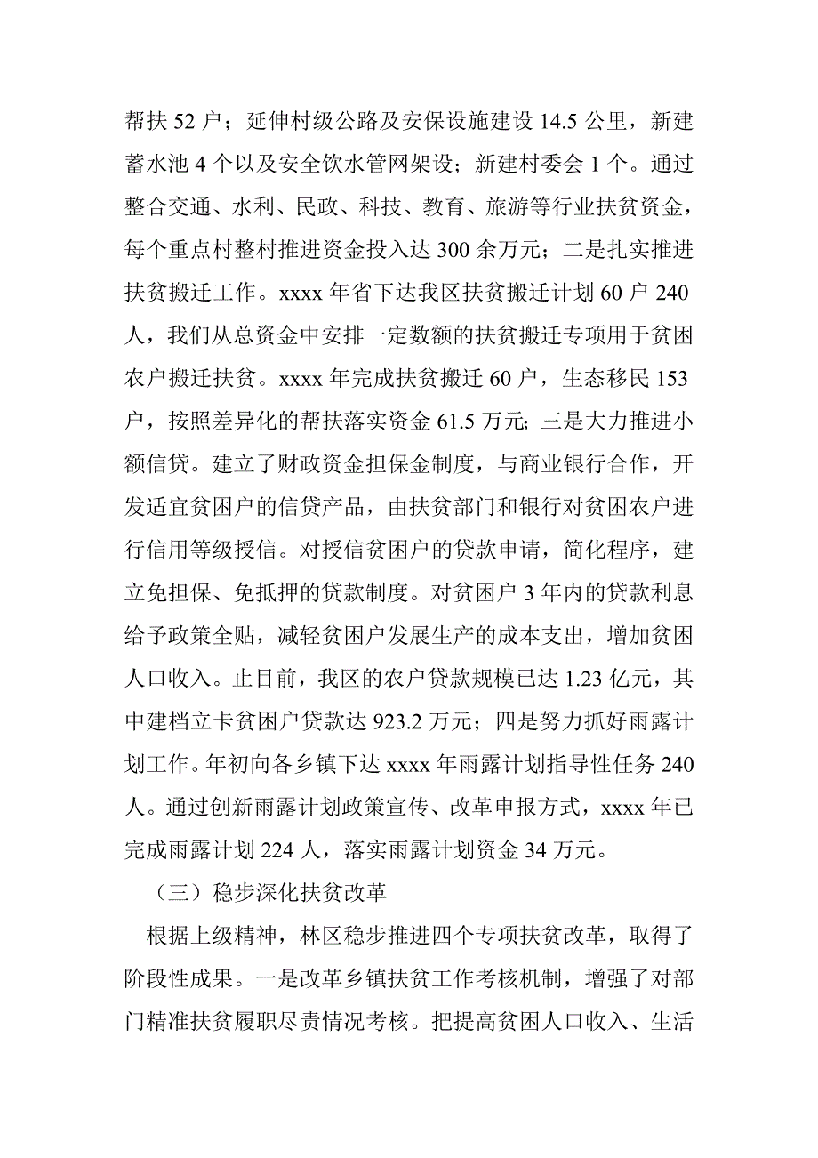 林区扶贫开发工作总结_第4页