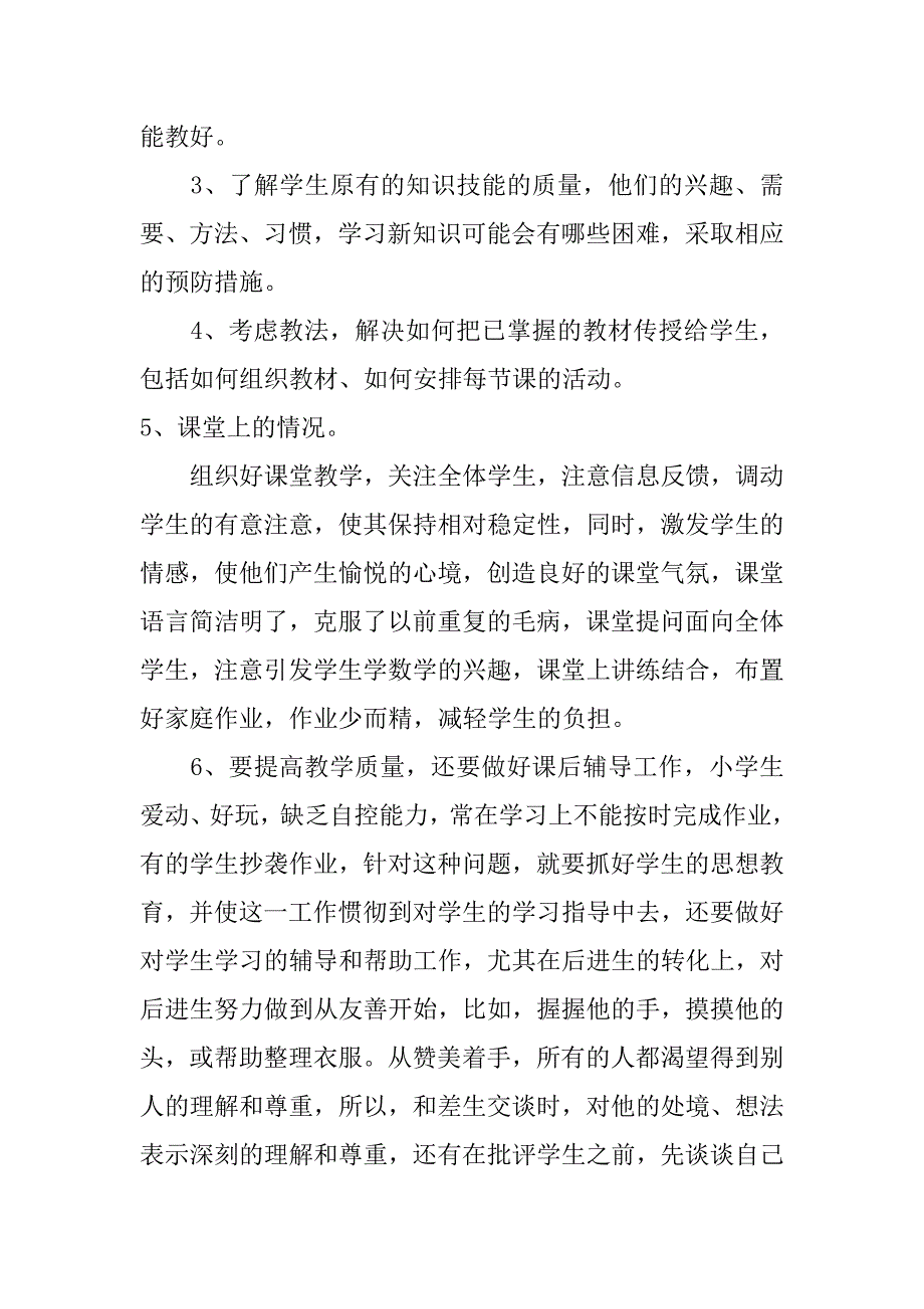 一年级数学教师教学工作总结_第2页