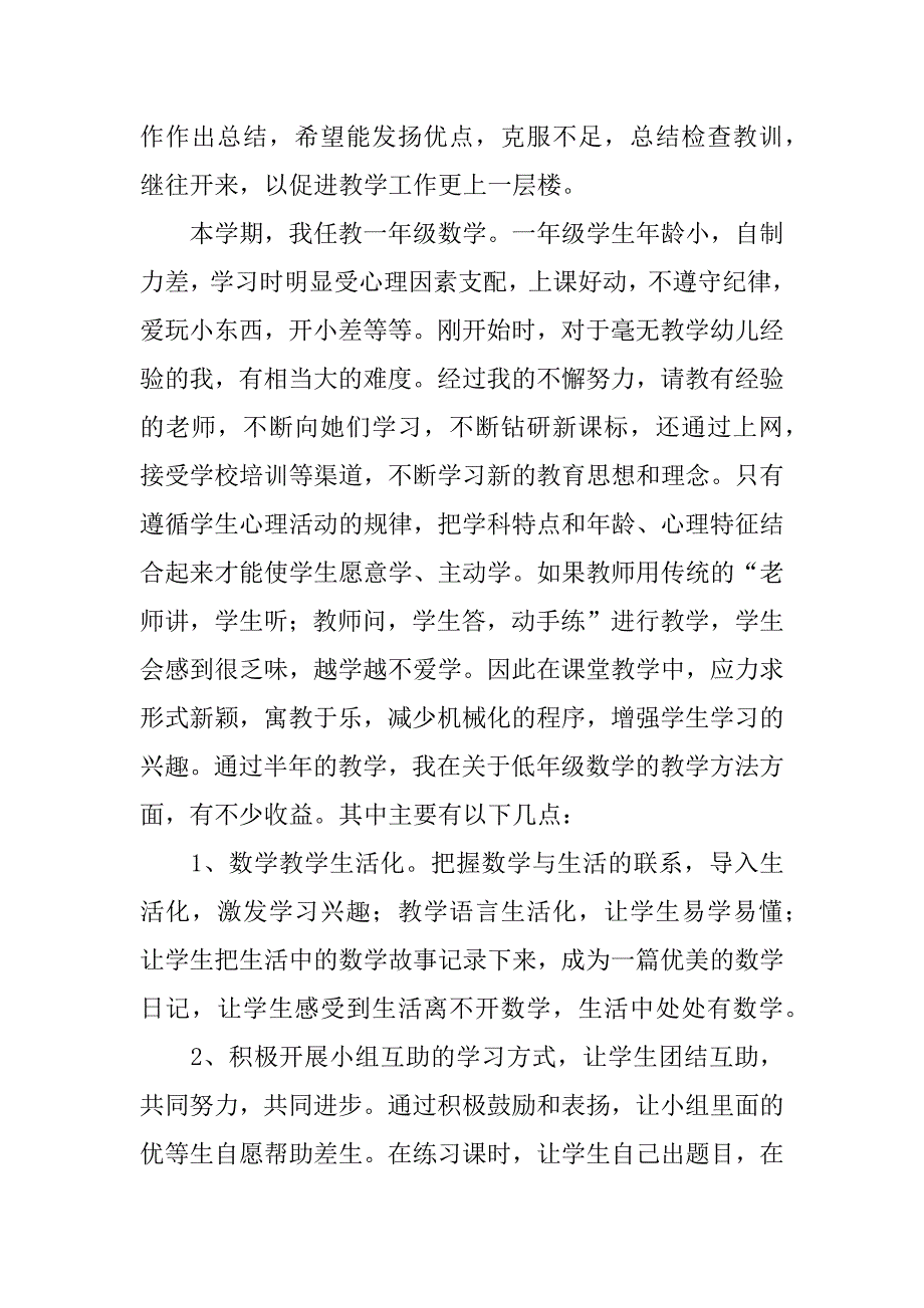 一年级数学教师教学工作总结_第4页