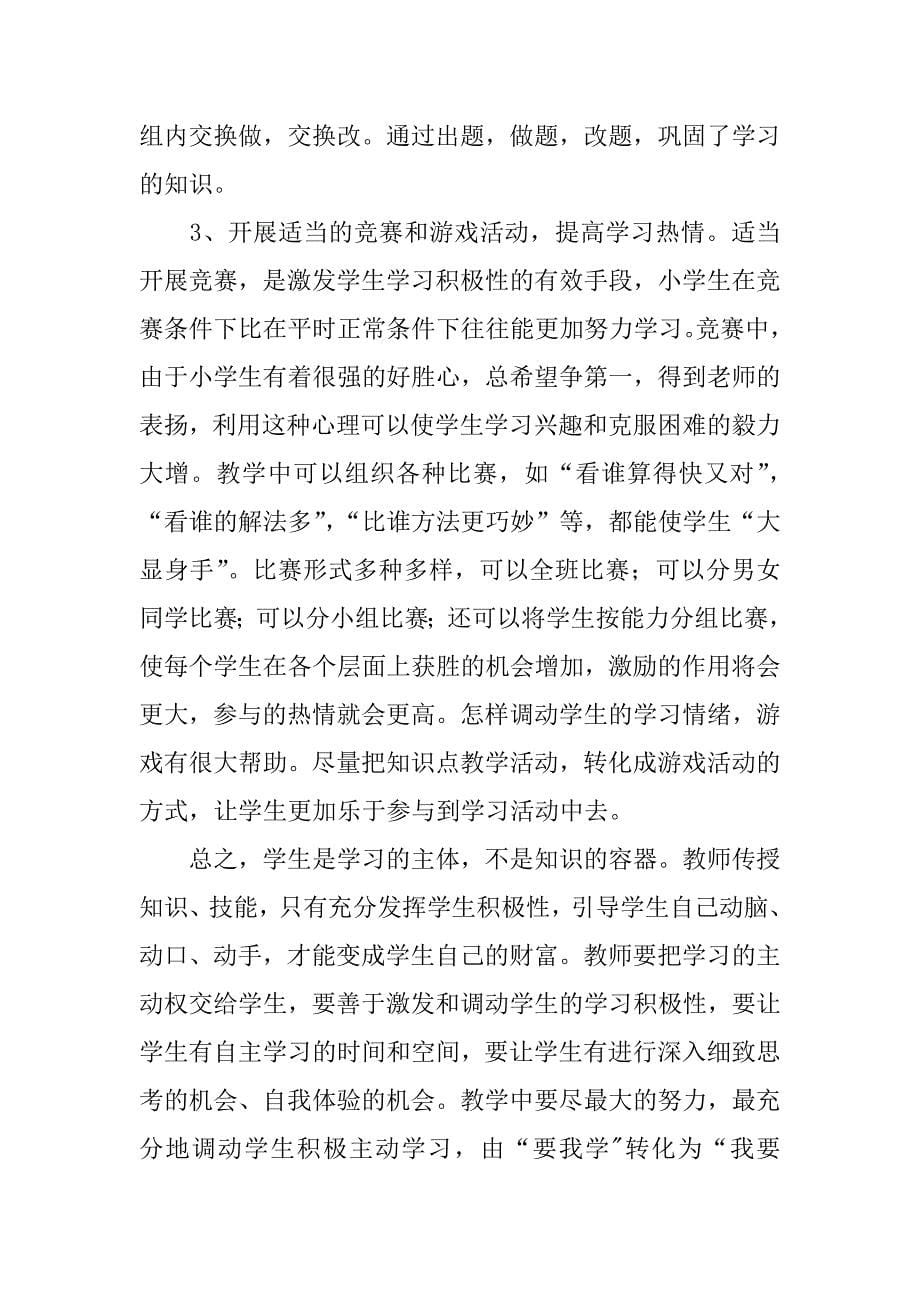 一年级数学教师教学工作总结_第5页