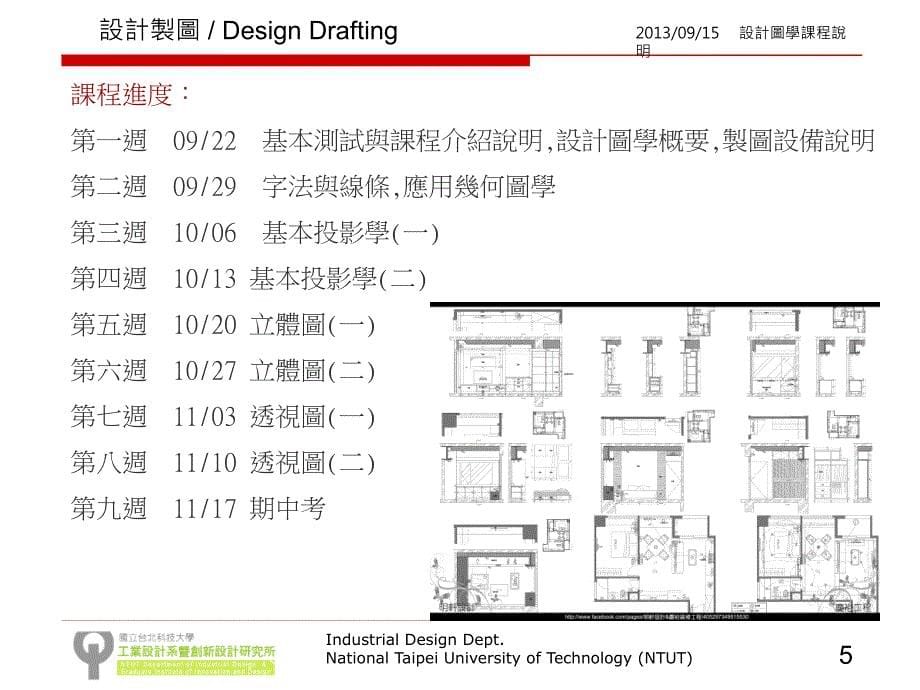 设计图学课程说明_第5页