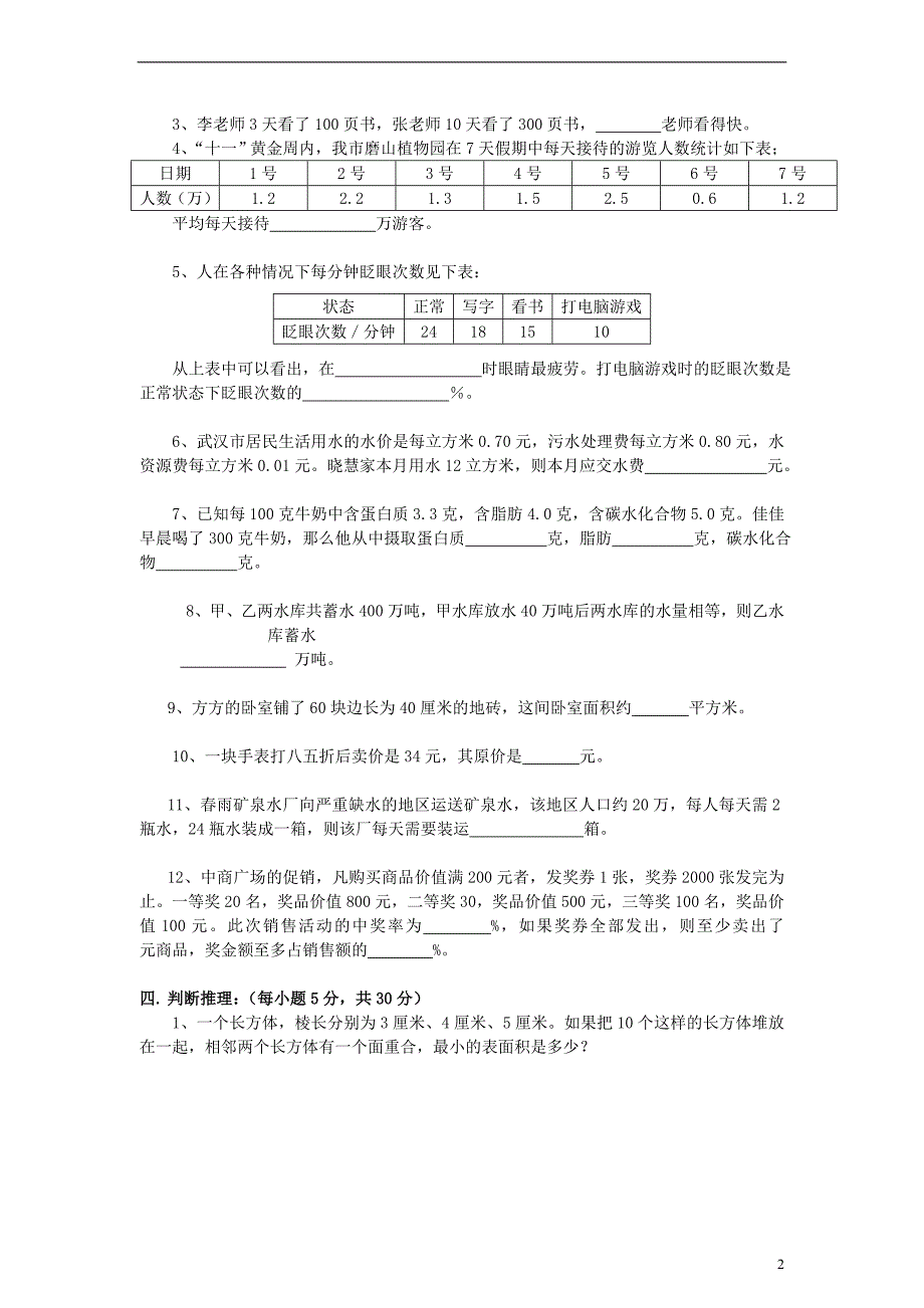 六年级数学上学期期中测试卷 苏教版_第2页