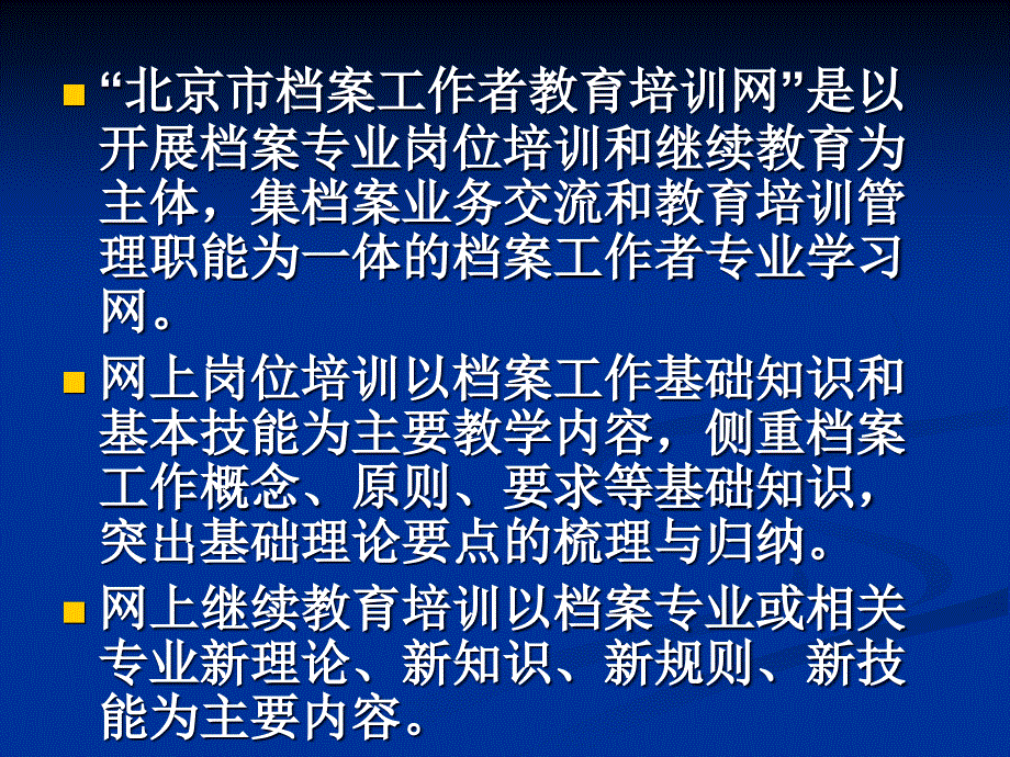北京市档案工作者教育培训网使用说明_第4页