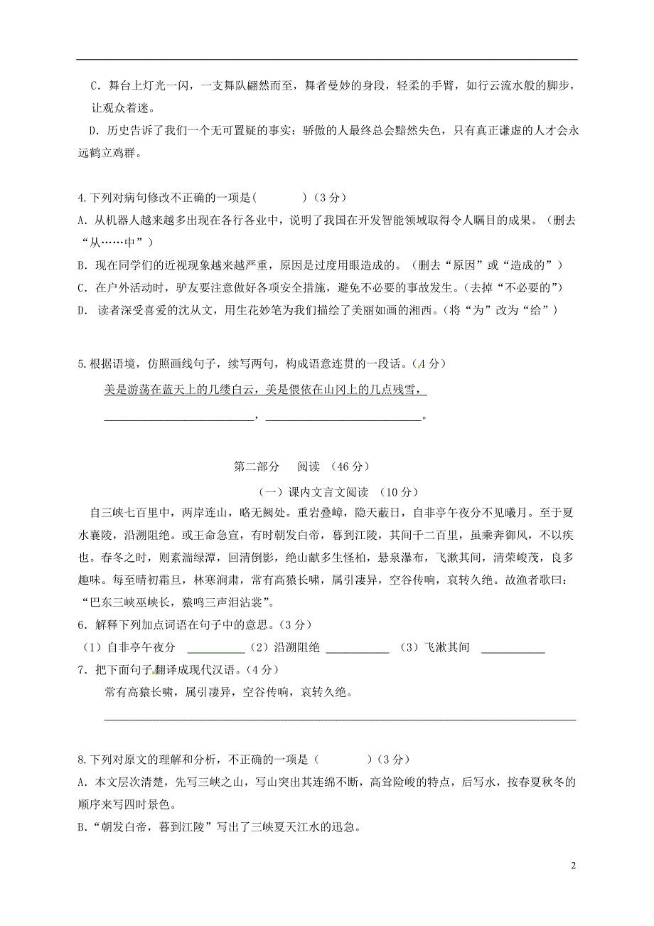 广东省东莞市2017-2018学年八年级语文上学期期中试题 新人教版_第2页