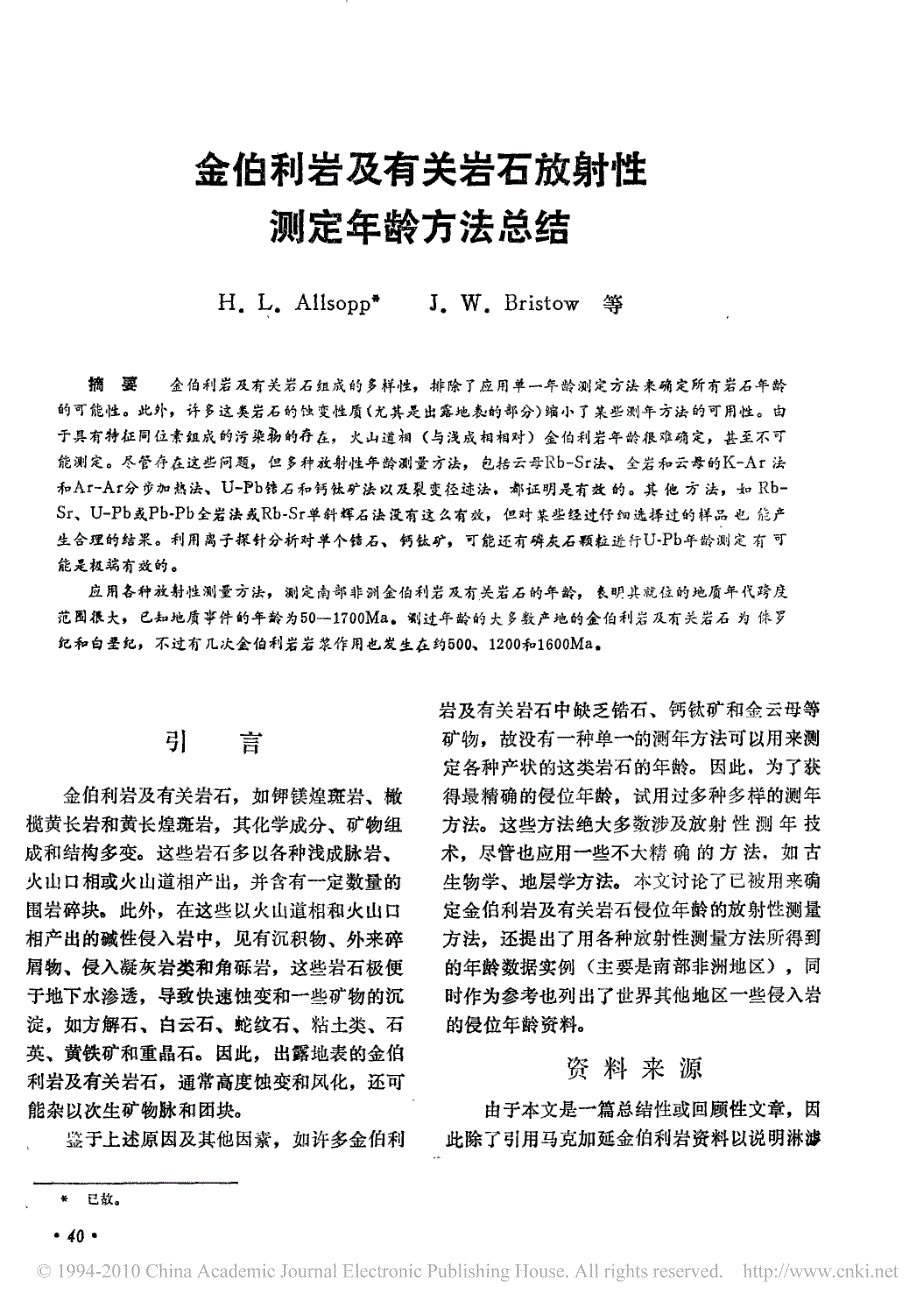 金伯利岩及有关岩石放射性测定年龄方法总结_第1页