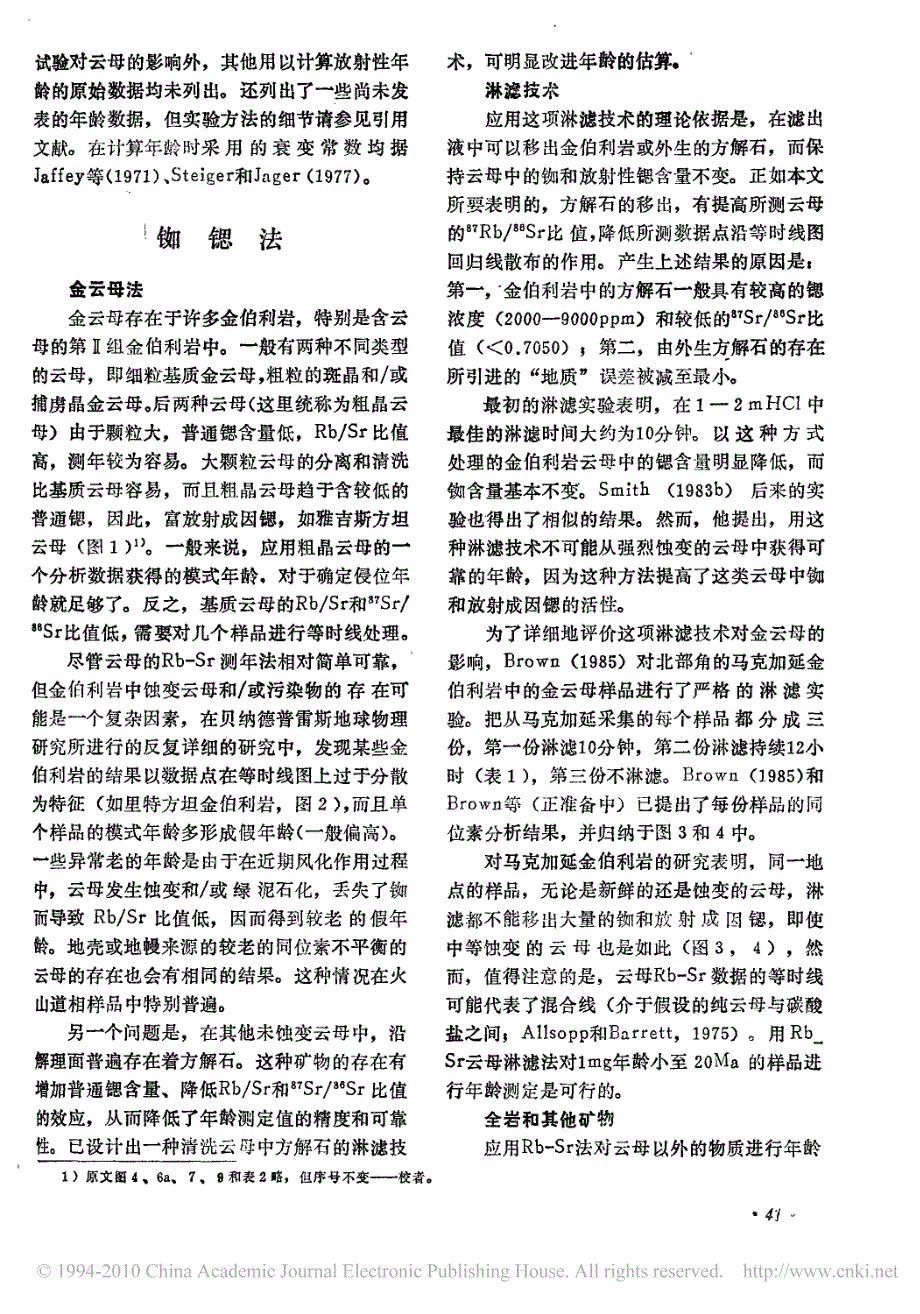 金伯利岩及有关岩石放射性测定年龄方法总结_第2页