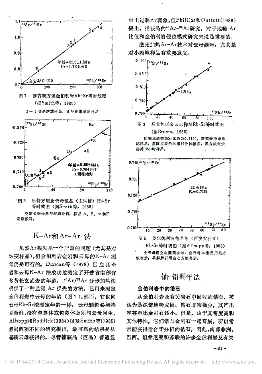 金伯利岩及有关岩石放射性测定年龄方法总结_第4页