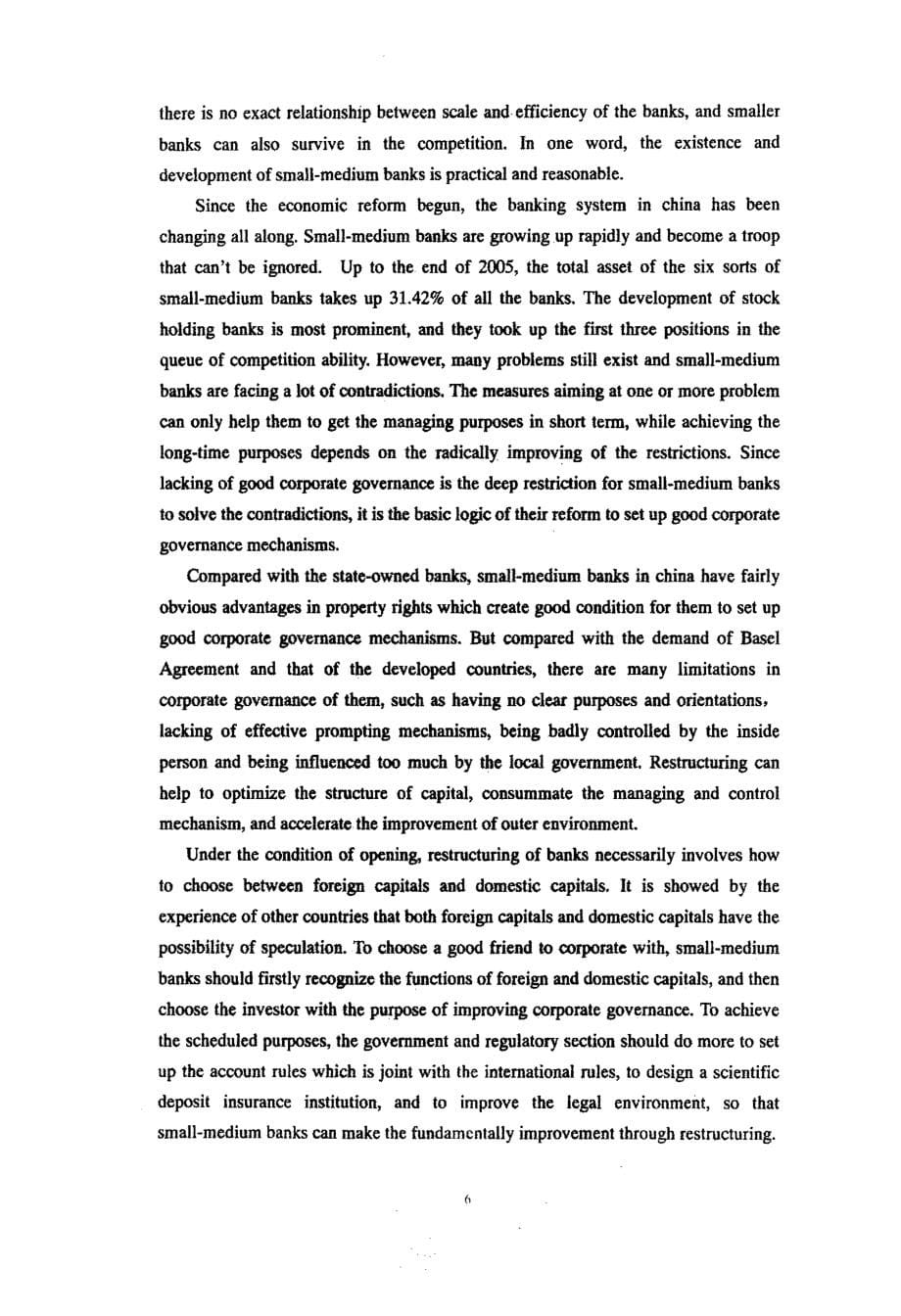中国中小银行重组与发展研究_第5页