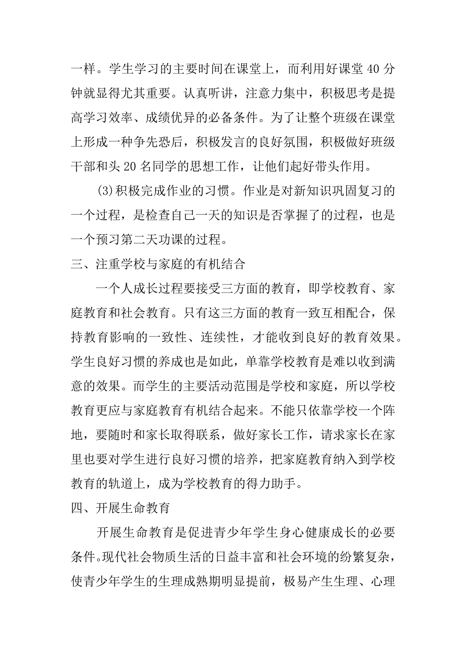 小学生养成教育总结_第3页