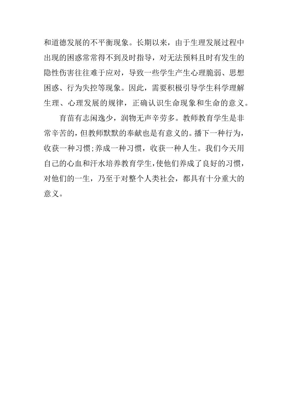 小学生养成教育总结_第4页