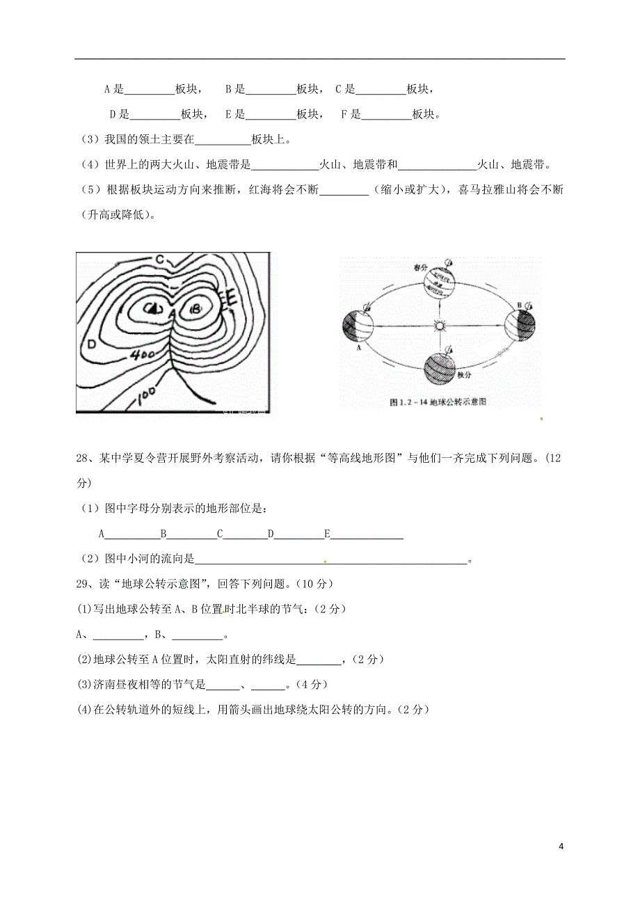 青海省西宁市2017-2018学年七年级地理11月月考试题 新人教版_第4页