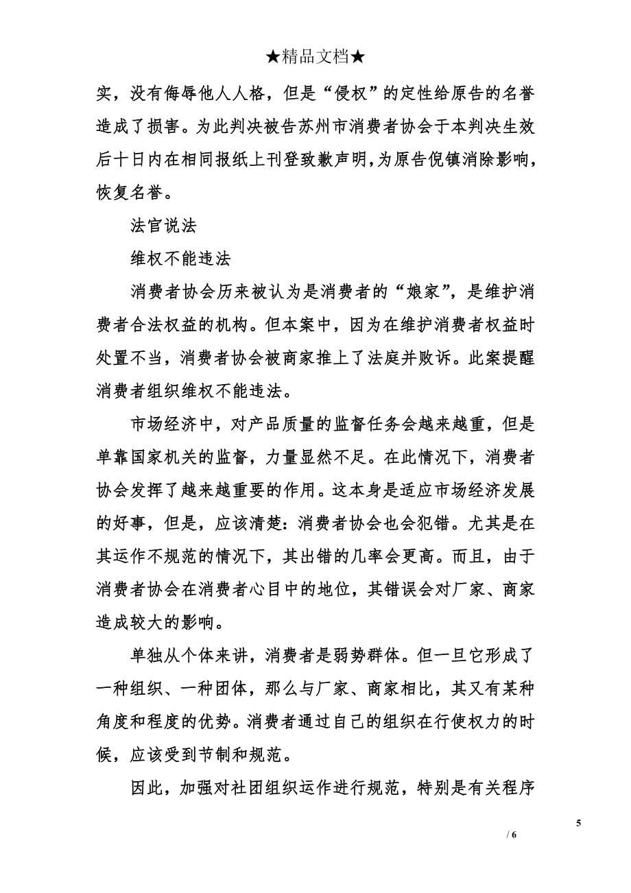 个体老板告赢苏州的消协_第5页