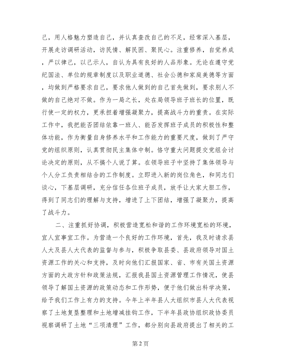 国土资源局局长述职报告 (3)_第2页