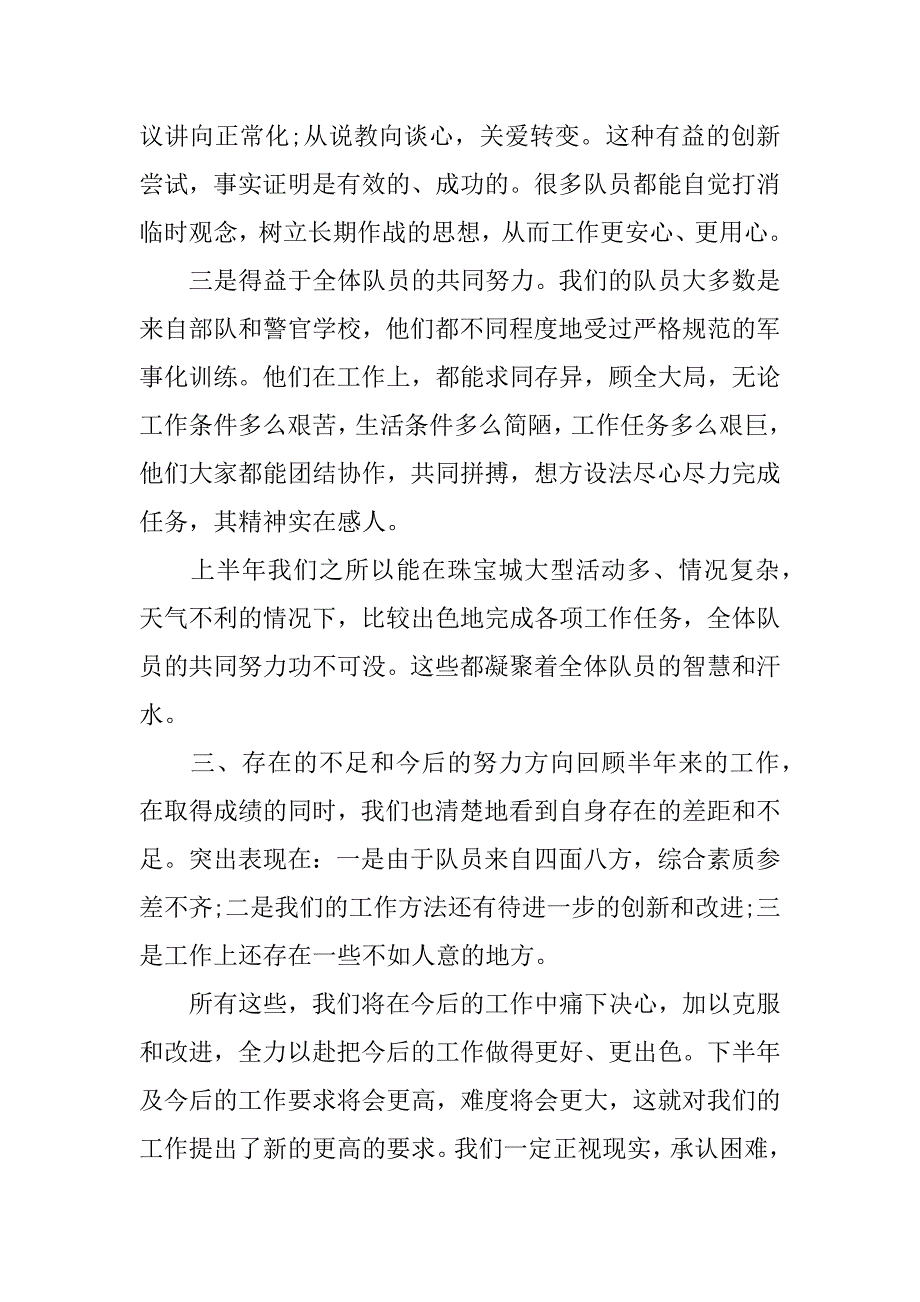 商场保安年终总结_第3页