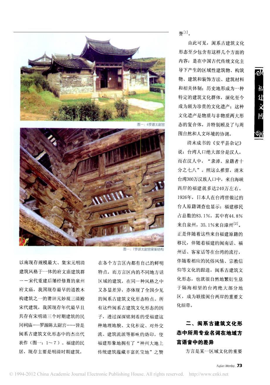 闽系古建筑文化形态初探_第3页