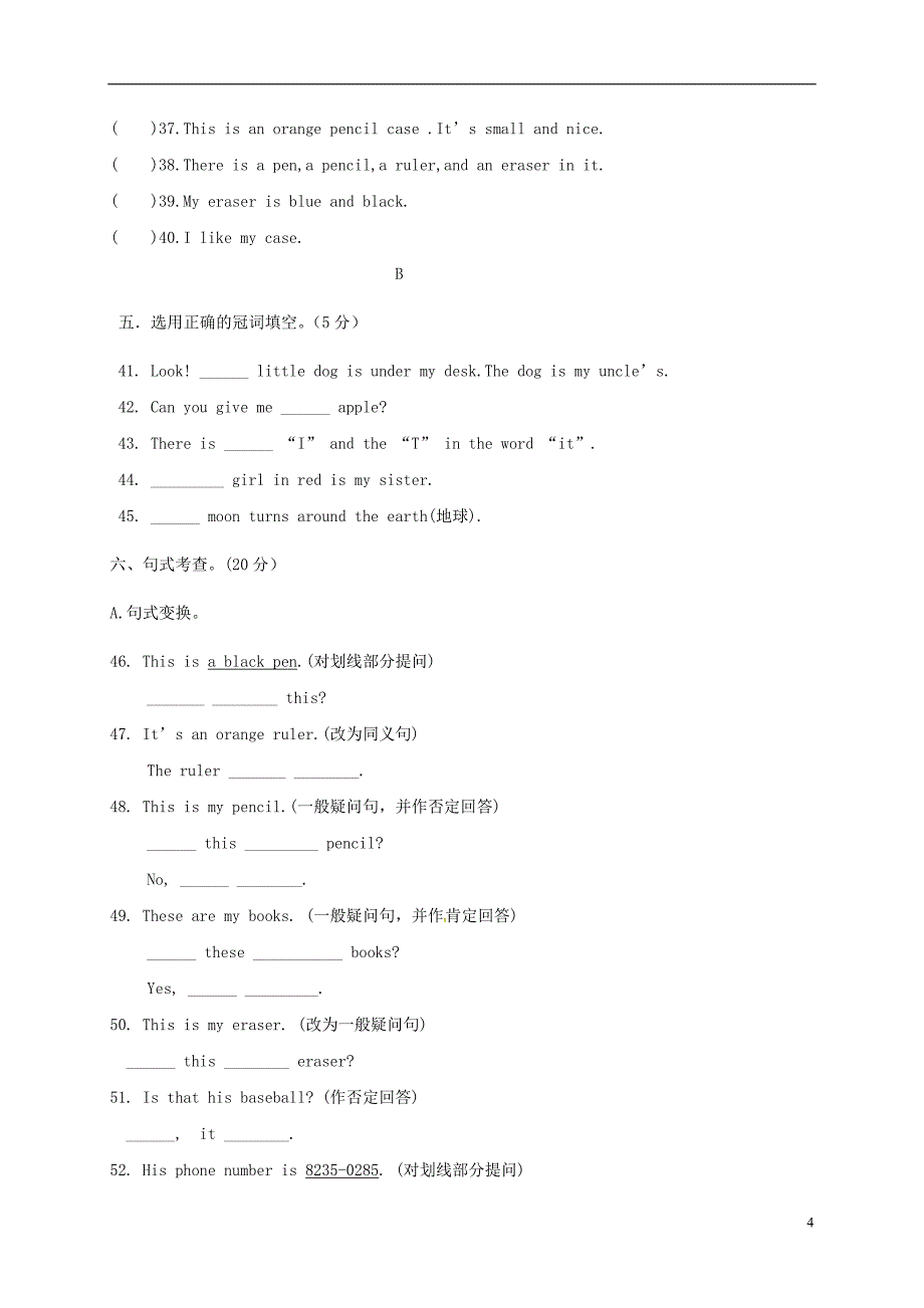 广东省2017_2018学年七年级英语上学期第一次月考试题无答案人教新目标_第4页