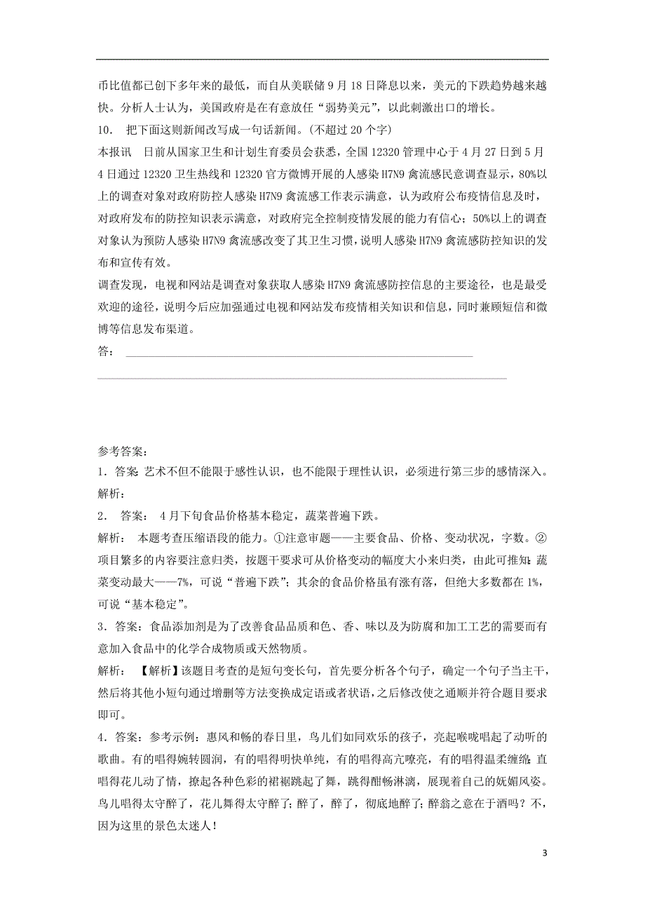 江苏省启东市高中语文总复习 语言文字运用-扩展语句、压缩语段练习（十六）_第3页