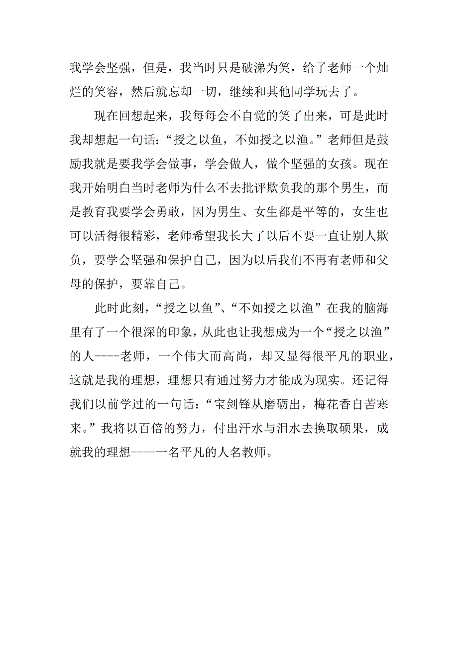 我的理想当一名老师高中作文1200_第2页