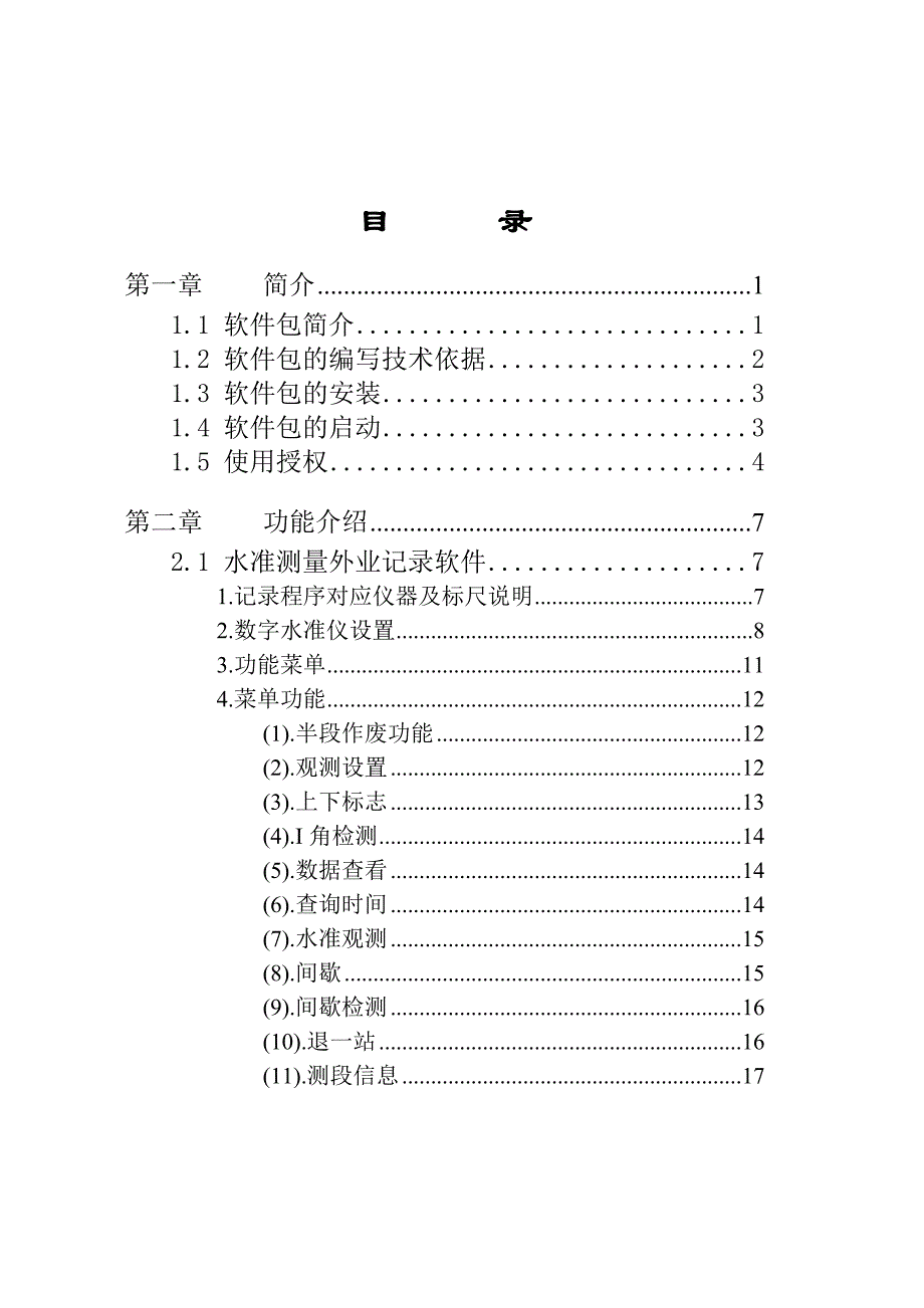 水准测量外业记录软件包使用手册_第2页