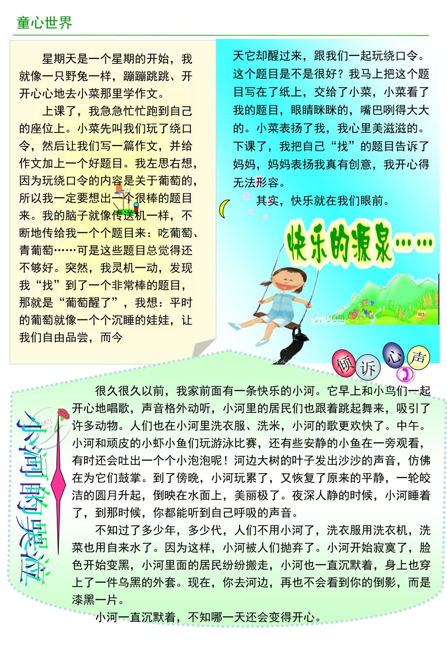 小学生作文集_第4页