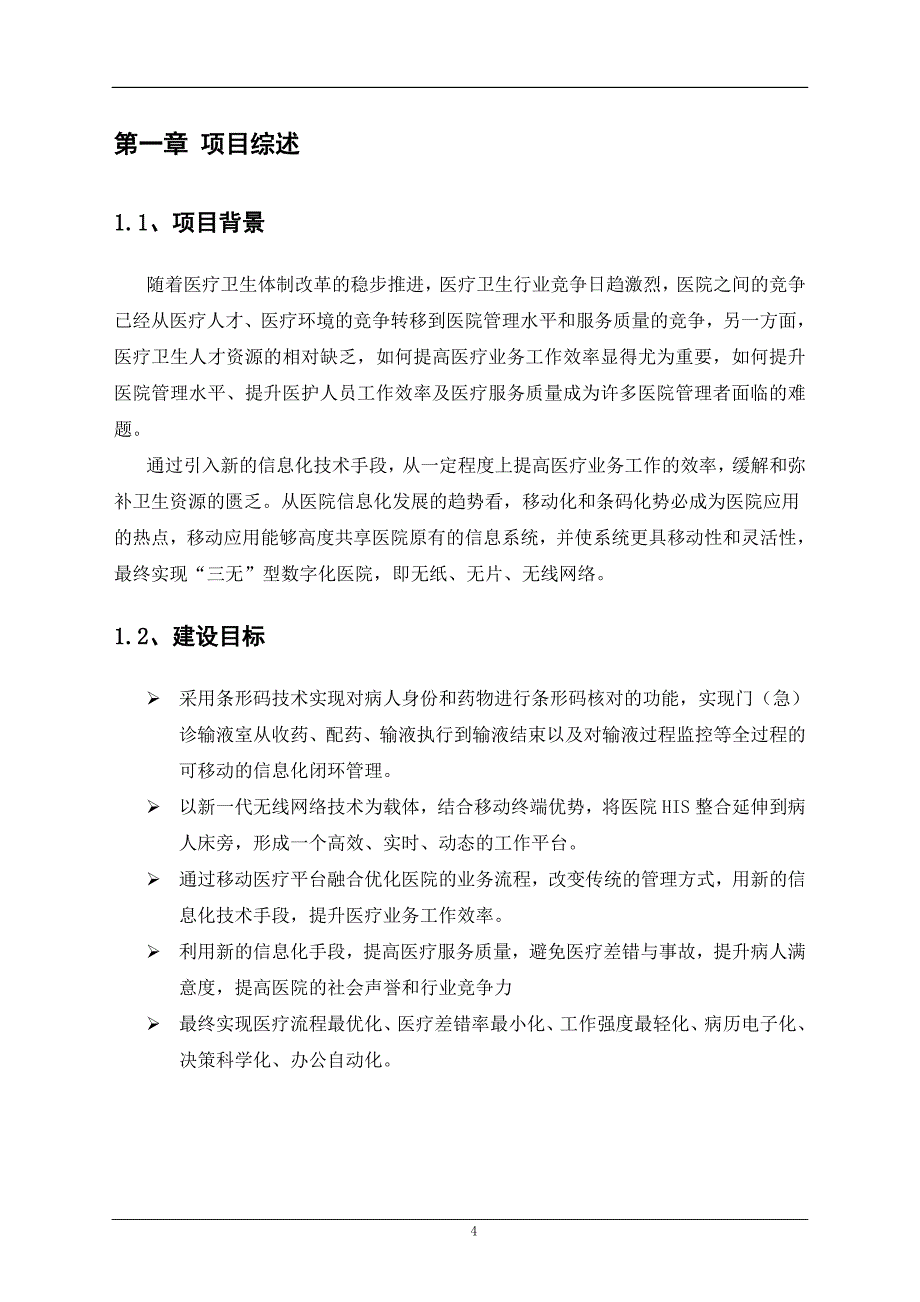 移动护理系统解决方案_第4页