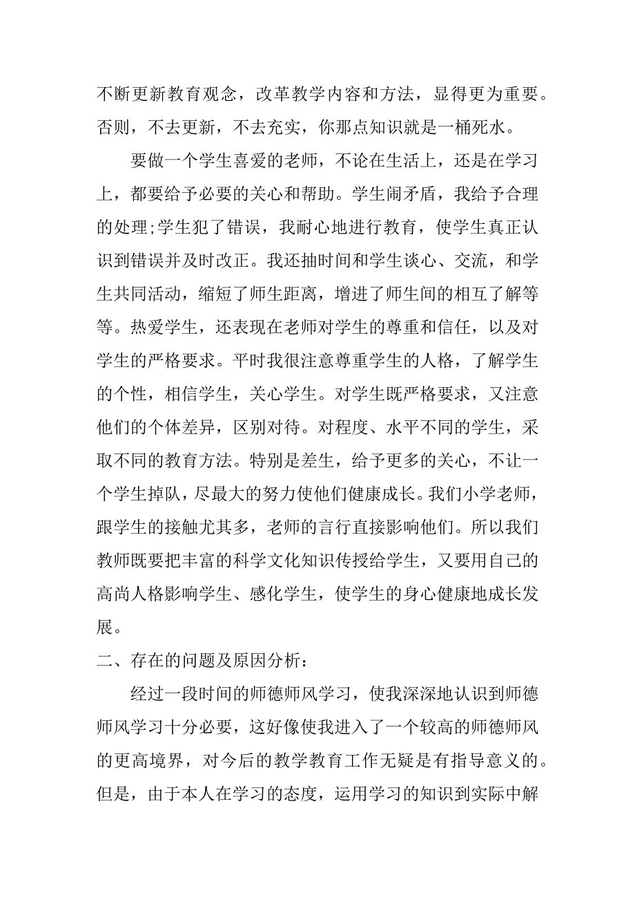 学校师德师风学习总结_第3页