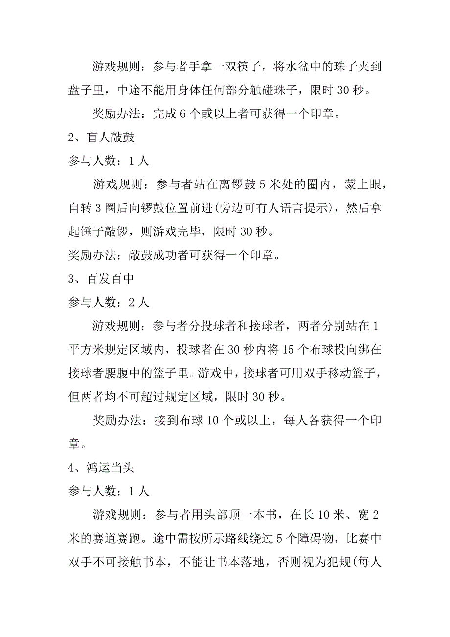 春节游园会方案_第3页