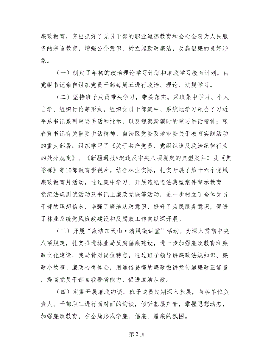 林业局2014年党风廉政建设工作总结_第2页