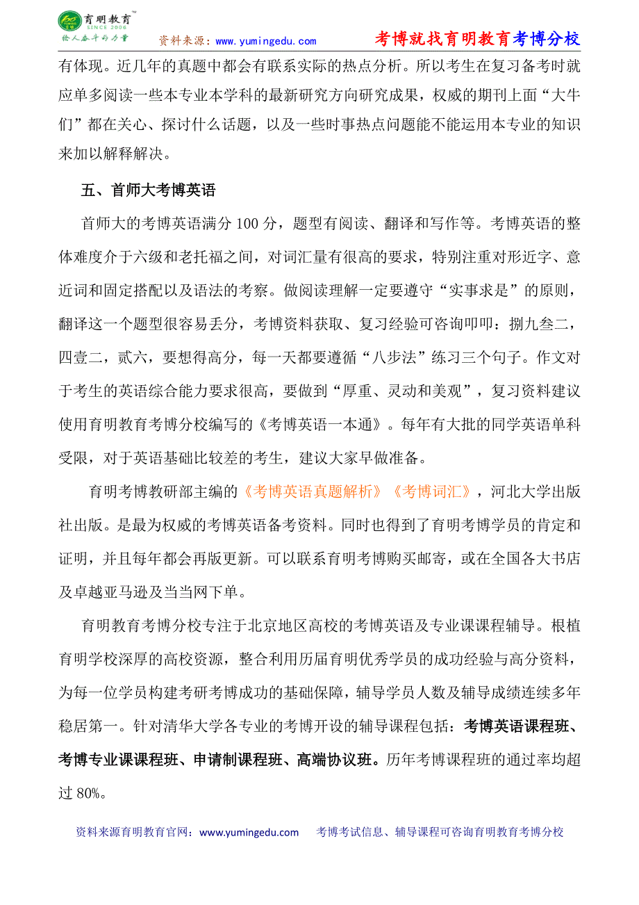 首都师范大学美术学院美术学专业尹少淳美术教育学考博参考书-考博分数线-专业课真题_第3页