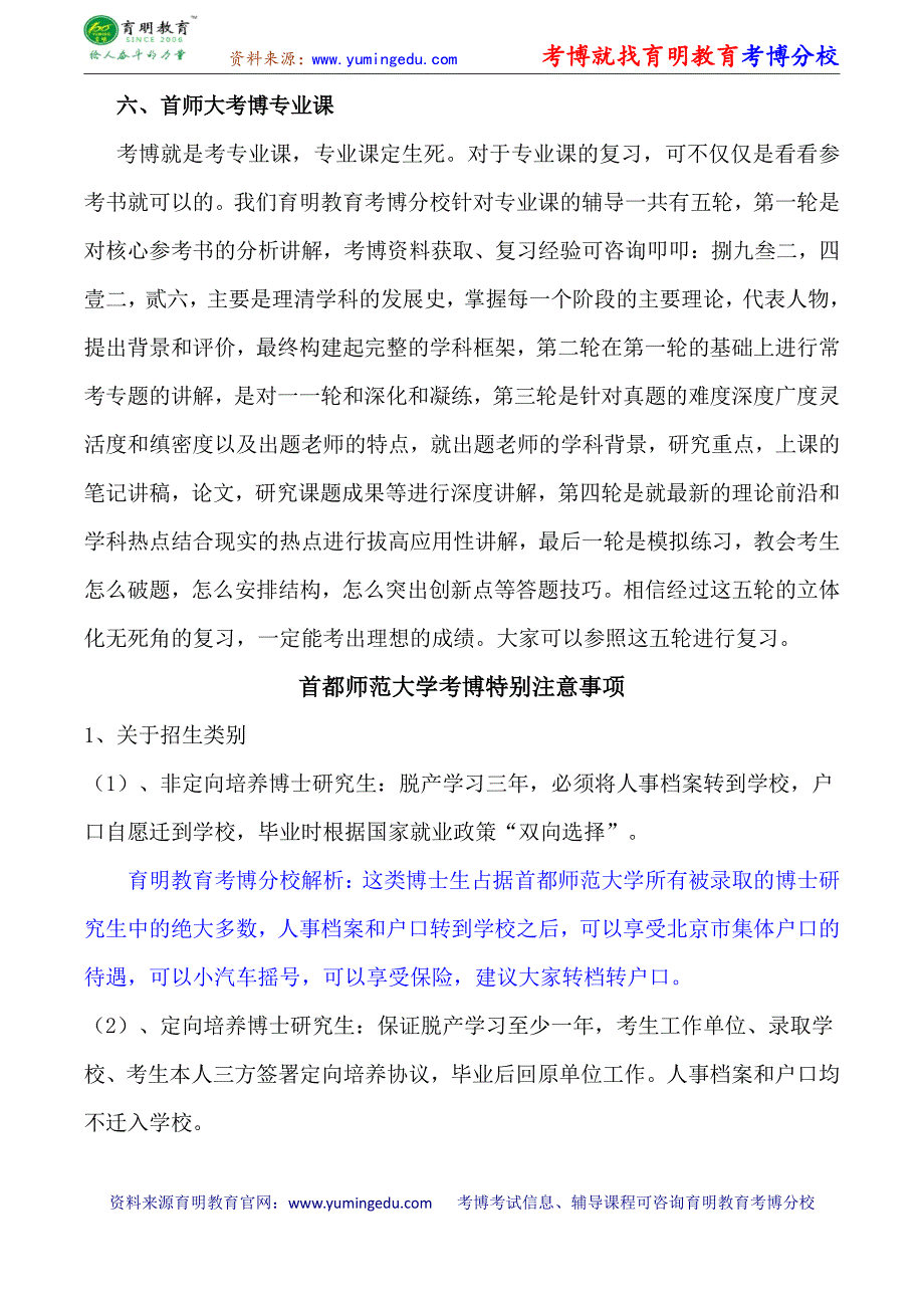 首都师范大学美术学院美术学专业尹少淳美术教育学考博参考书-考博分数线-专业课真题_第4页