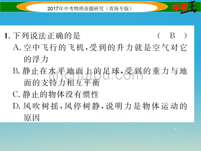 2017年中考物理命题研究 第一编 教材知识梳理篇 第11讲 浮力 优化训练11 浮力课件_第2页