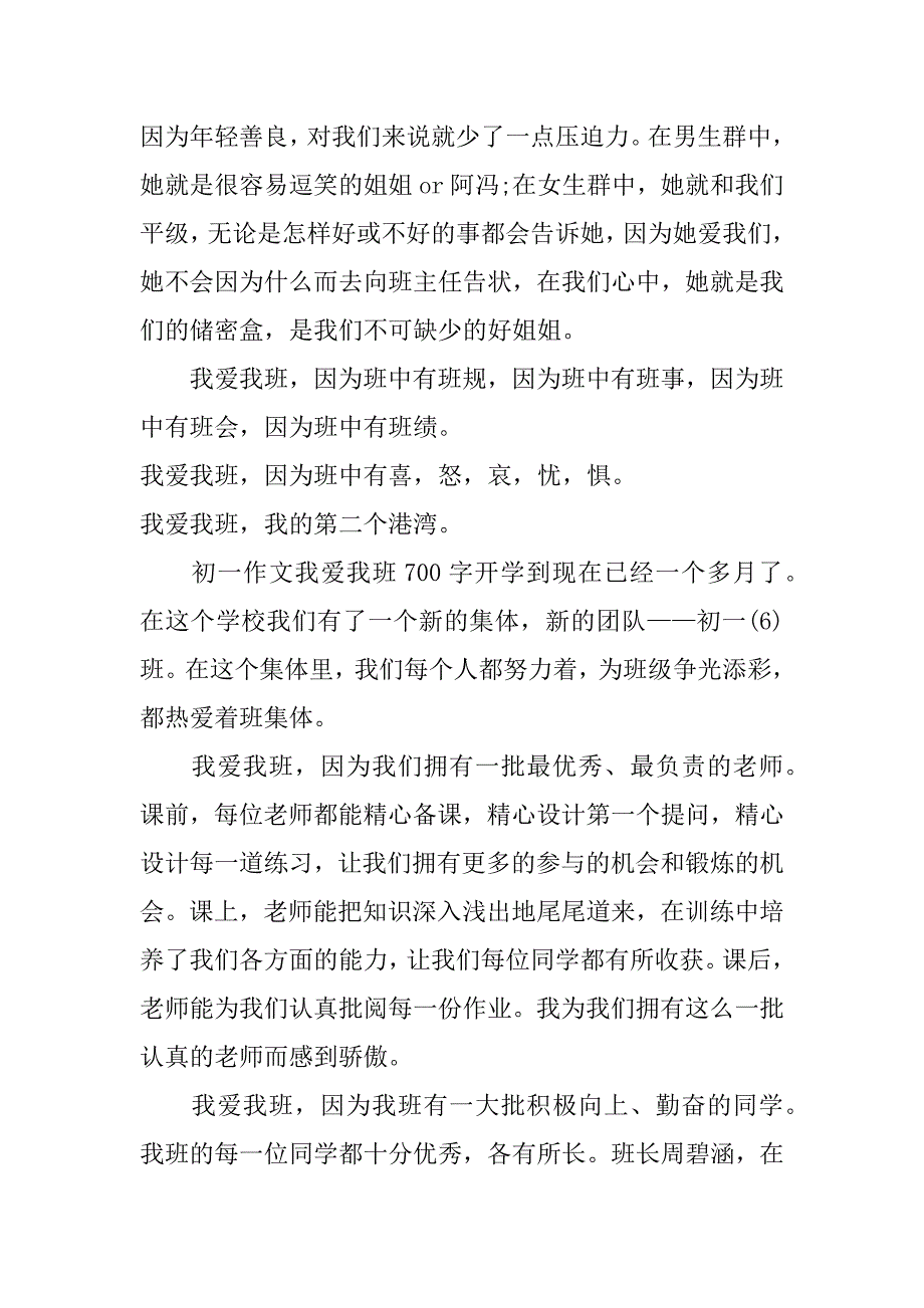 初一作文我爱我班700字_第2页