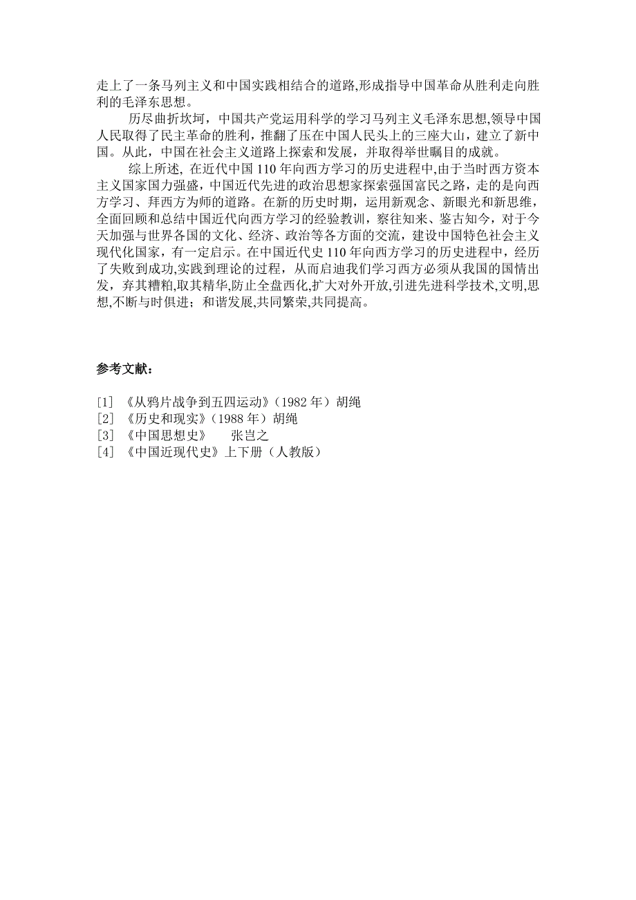 近代中国向西方学习的历史进程_第4页