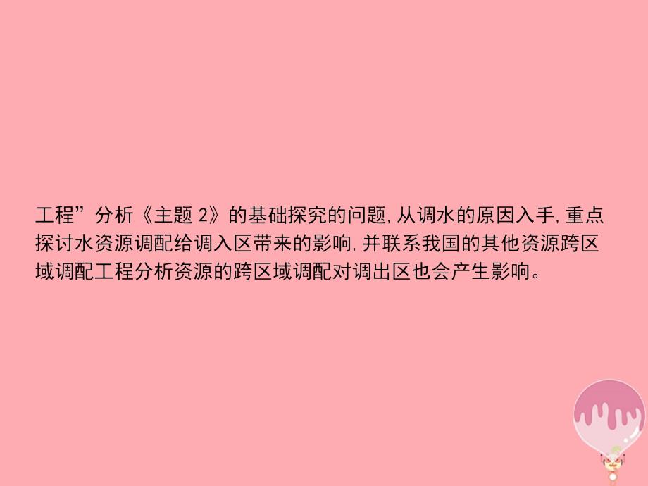 2017-2018学年高中地理 第一章 区域地理环境和人类活动 第3节 人类活动对区域地理环境的影响（第1课时）课件 中图版必修3_第3页