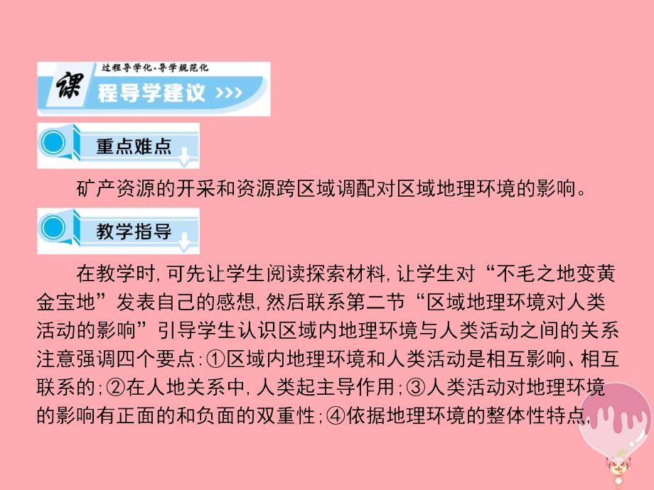 2017-2018学年高中地理 第一章 区域地理环境和人类活动 第3节 人类活动对区域地理环境的影响（第1课时）课件 中图版必修3_第4页