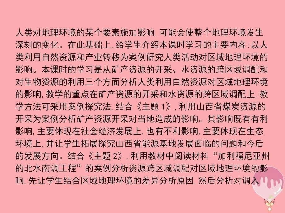 2017-2018学年高中地理 第一章 区域地理环境和人类活动 第3节 人类活动对区域地理环境的影响（第1课时）课件 中图版必修3_第5页