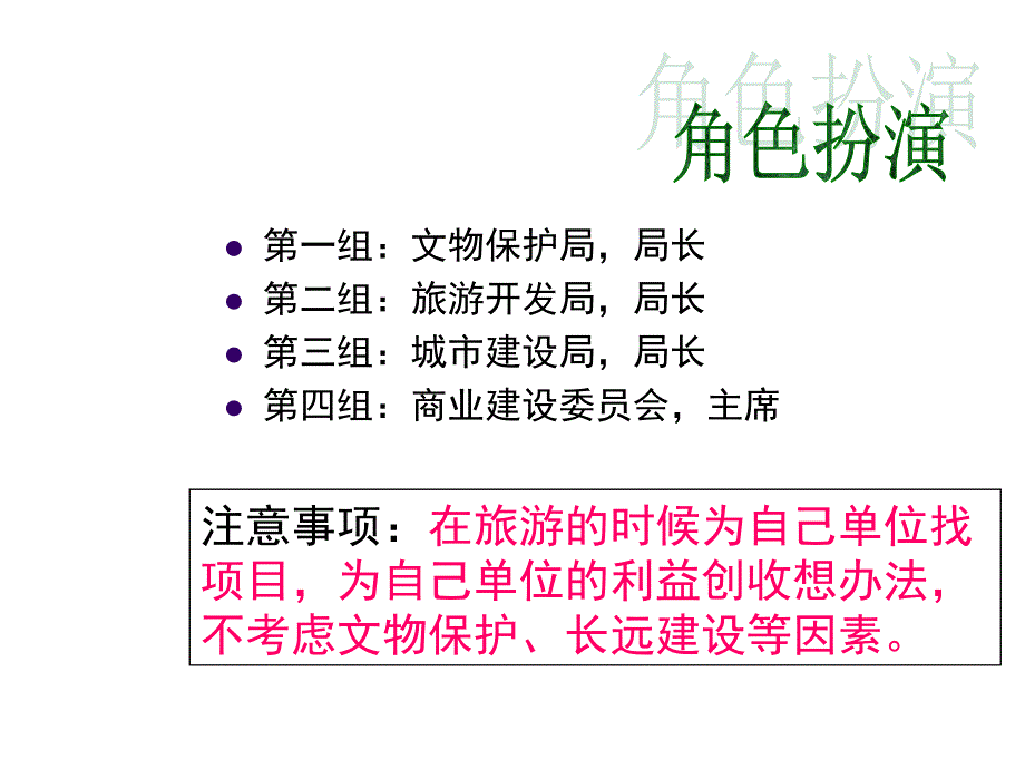 保护身边的古老文明_第3页