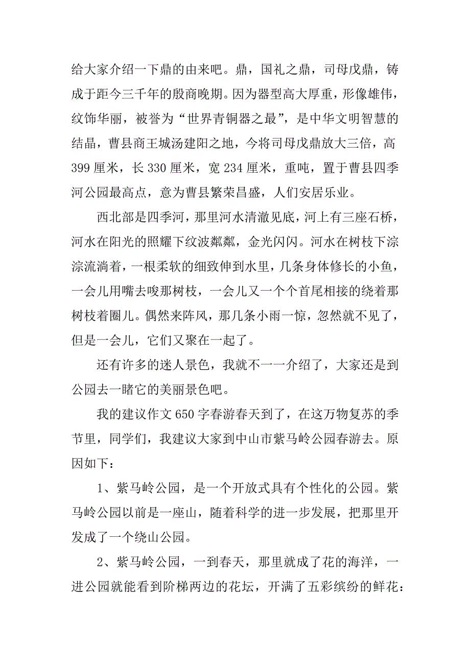 我的建议作文650字春游_第3页