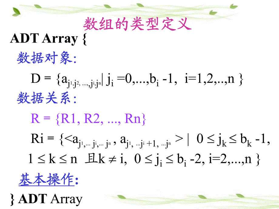 转置运算算法基本思想_第3页