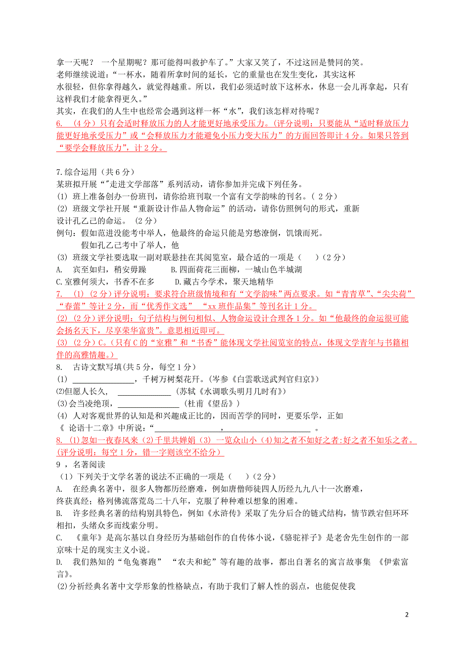 2017年长沙市中考语文试题及答案(电子版)_第2页