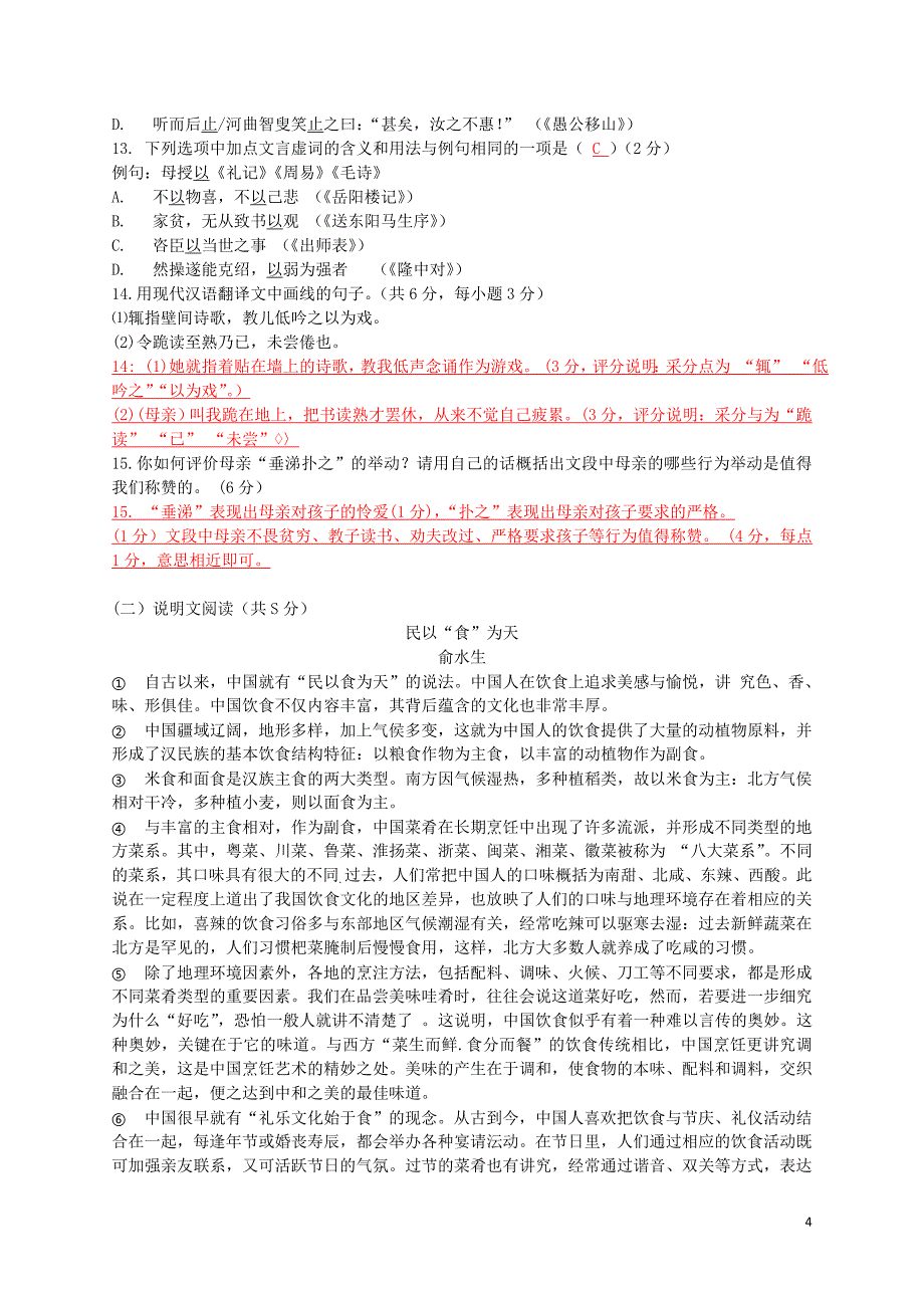 2017年长沙市中考语文试题及答案(电子版)_第4页