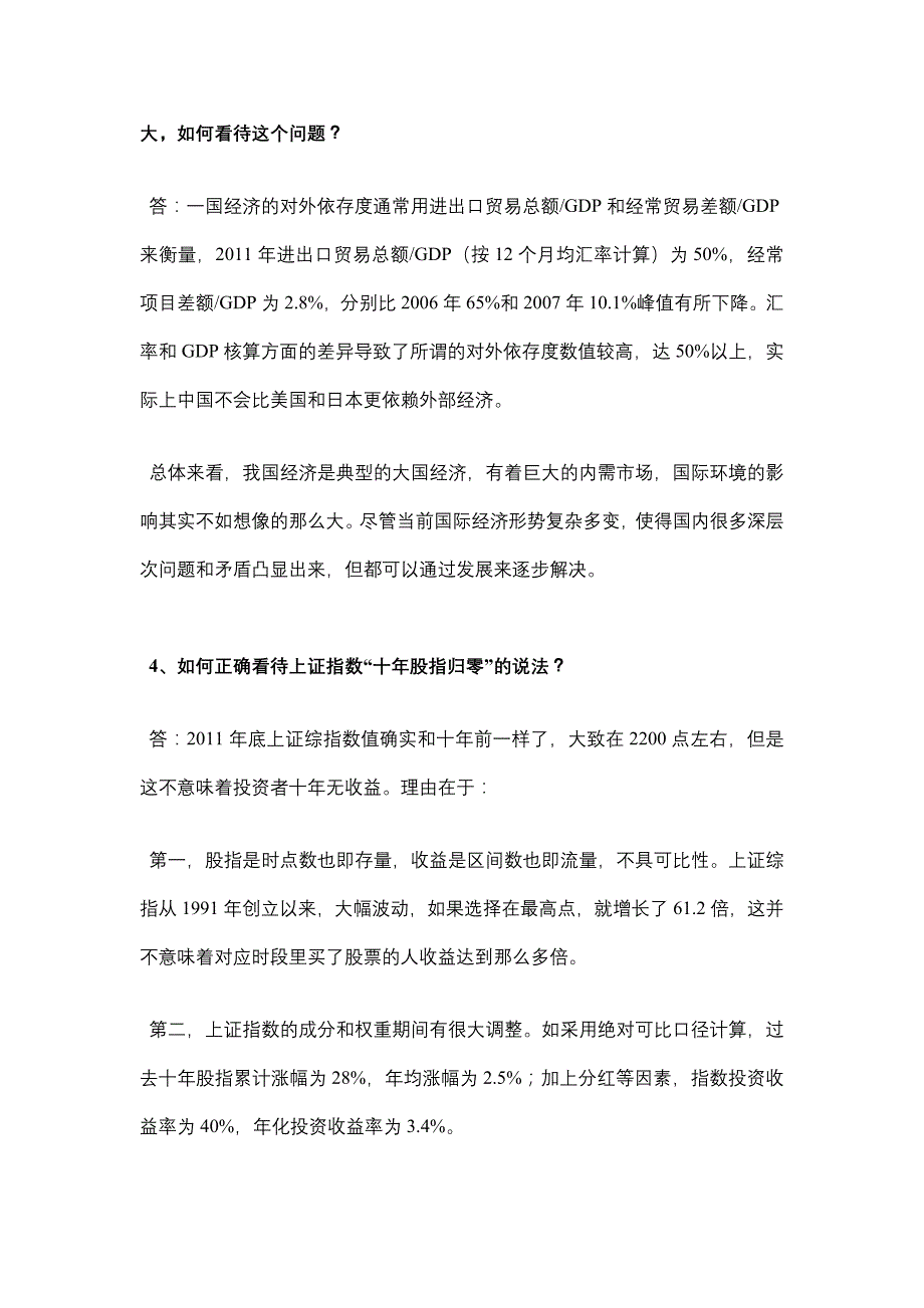 近期投资者关注热点50问（一）_第3页