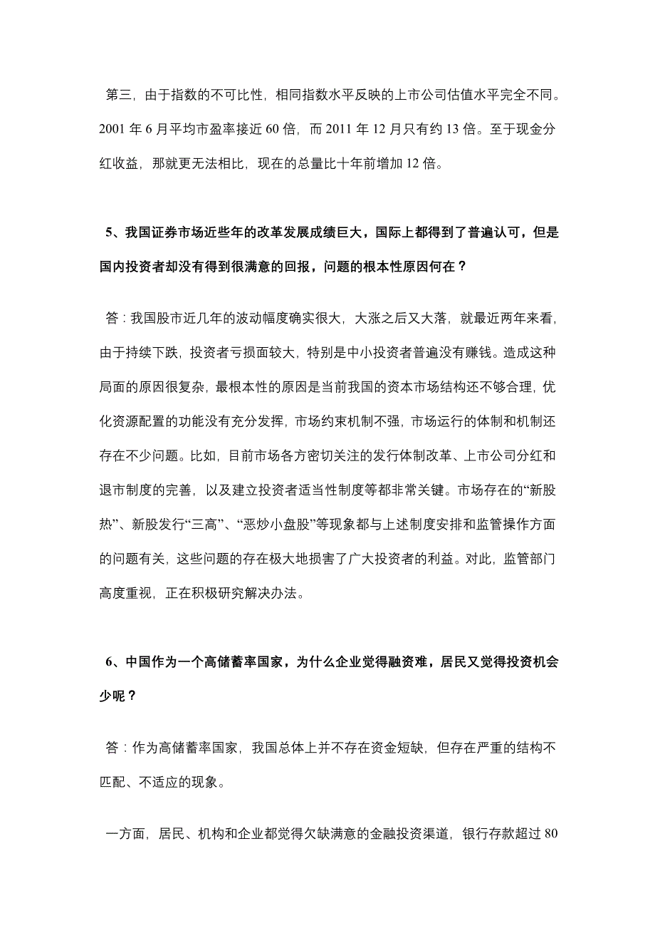 近期投资者关注热点50问（一）_第4页