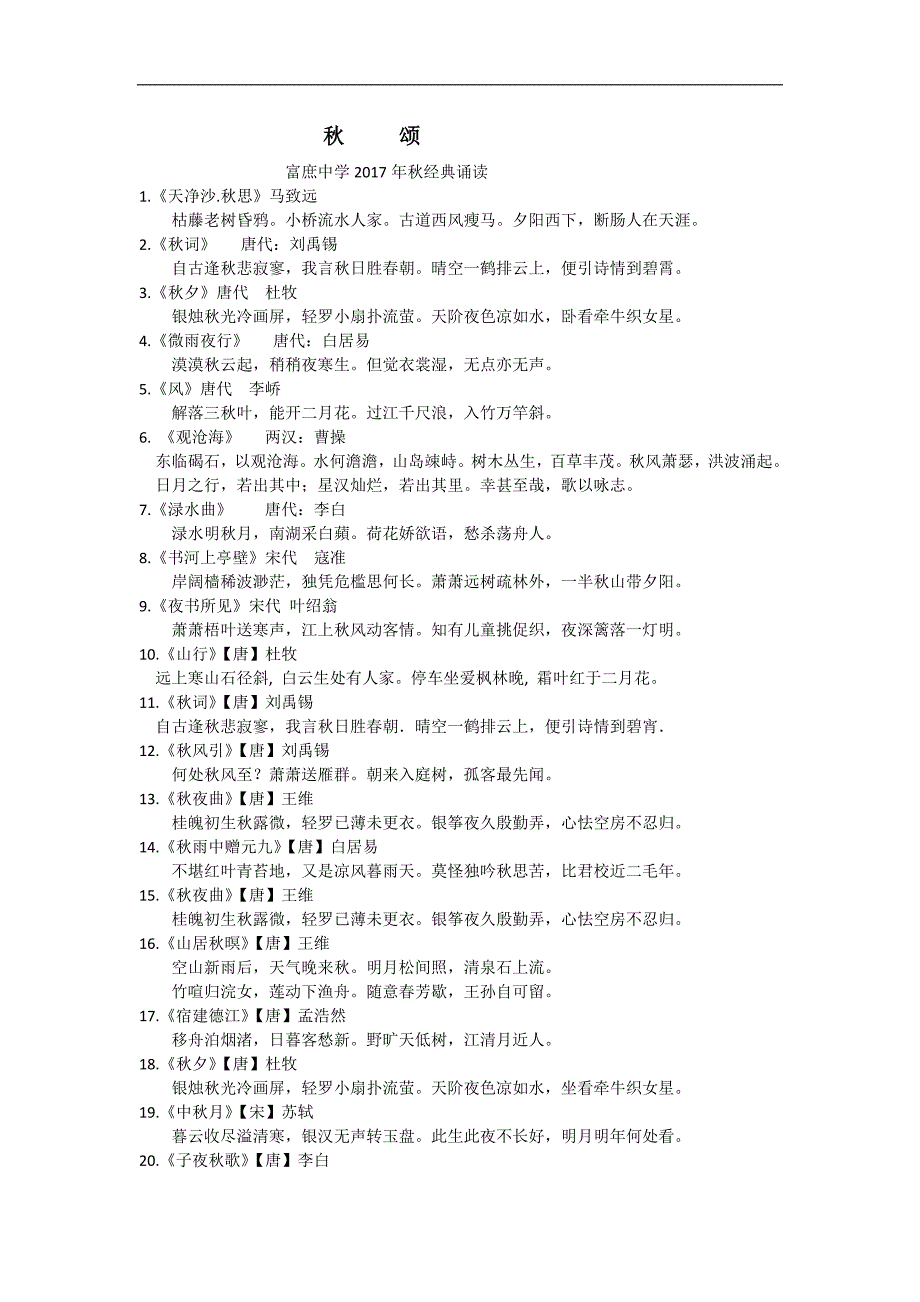 2017年秋季经典诵读篇目_第1页