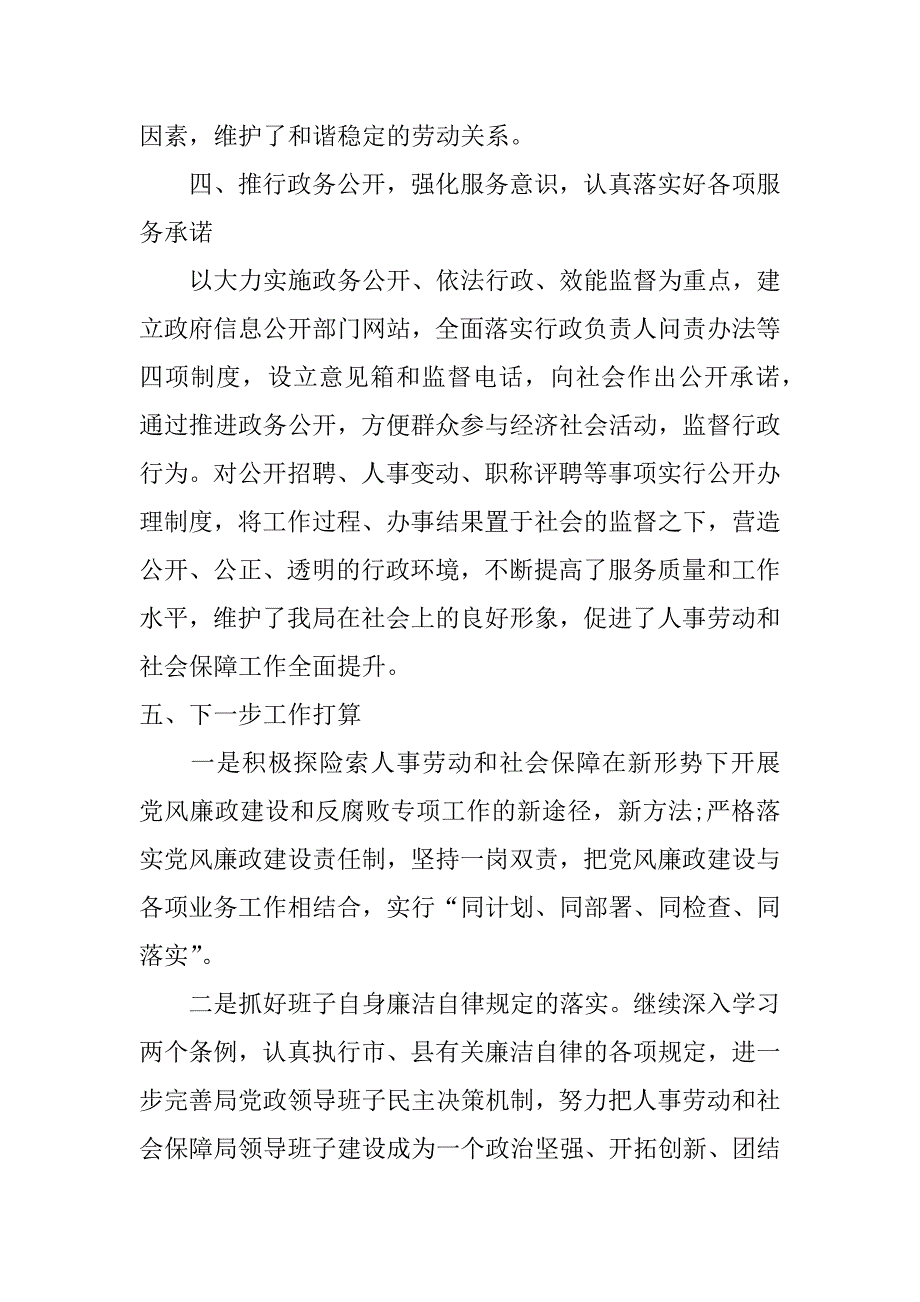劳动保障局党风廉政建设工作总结_第4页