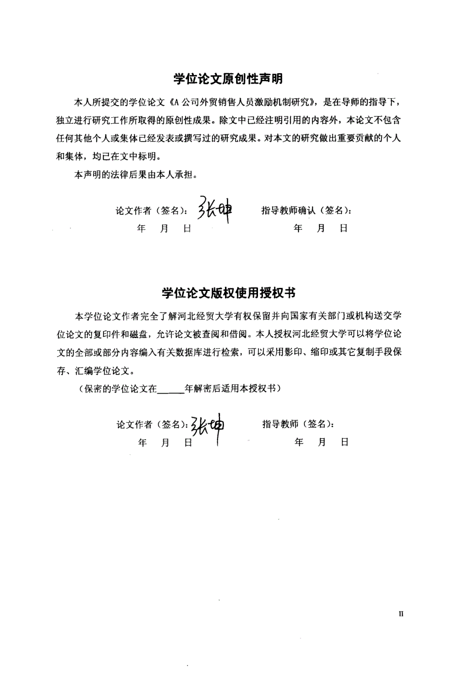 A公司外贸销售人员激励机制研究_第3页